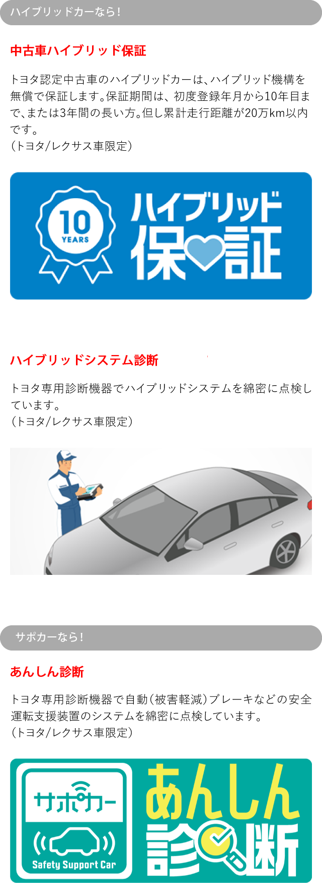 トヨタ認定中古車の魅力 トヨタカローラ新茨城株式会社 トヨタ認定中古車の魅力 トヨタカローラ新茨城株式会社