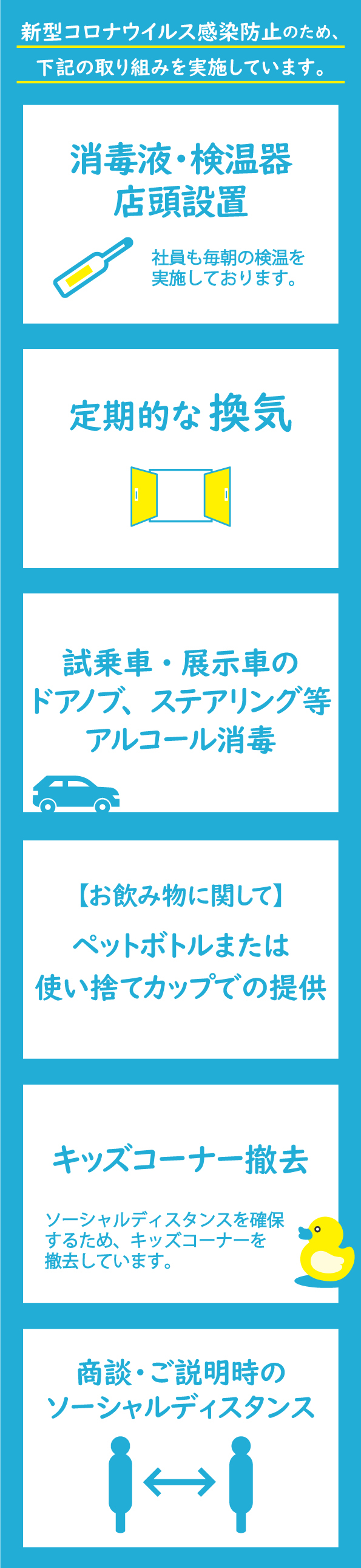 新型コロナウイルス対策 トヨタカローラ新茨城株式会社 新型コロナウイルス対策 トヨタカローラ新茨城株式会社