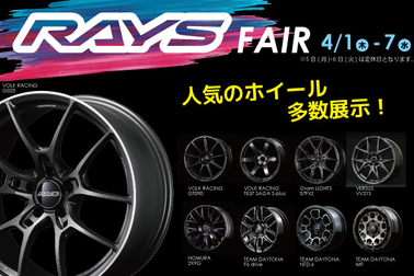 RAYSフェア