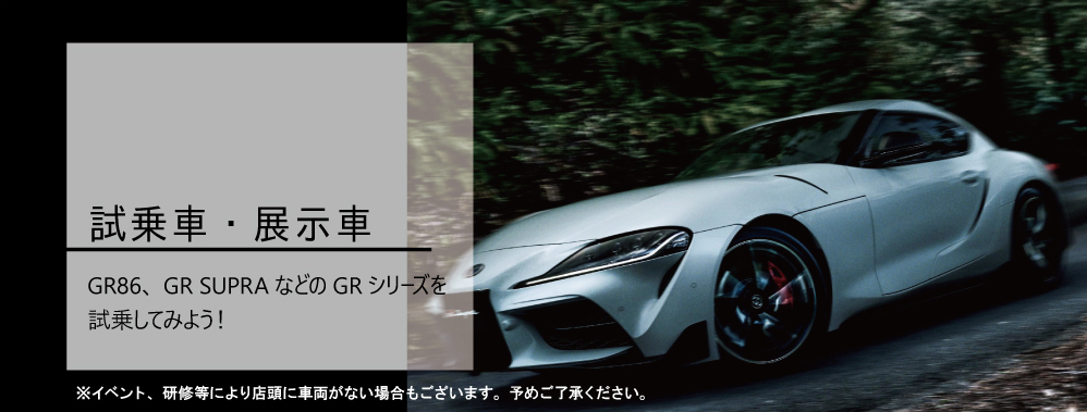 Grガレージ水戸インター 試乗車 展示車 トヨタカローラ新茨城株式会社 Grガレージ水戸インター 試乗車 展示車 トヨタカローラ新茨城株式会社