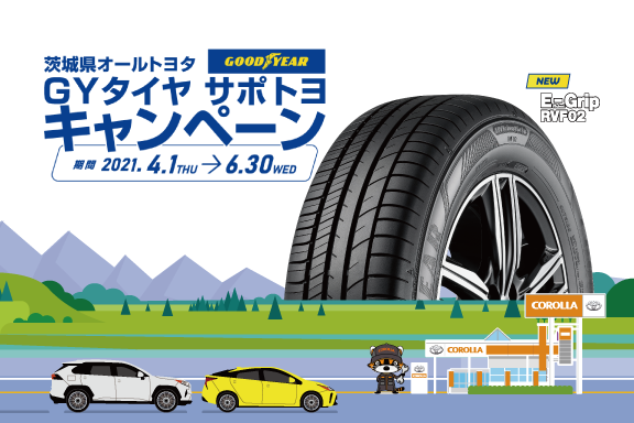 トヨタカローラ新茨城