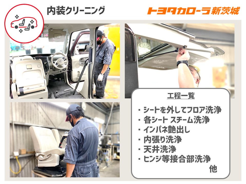 まるまるクリン トヨタカローラ新茨城株式会社