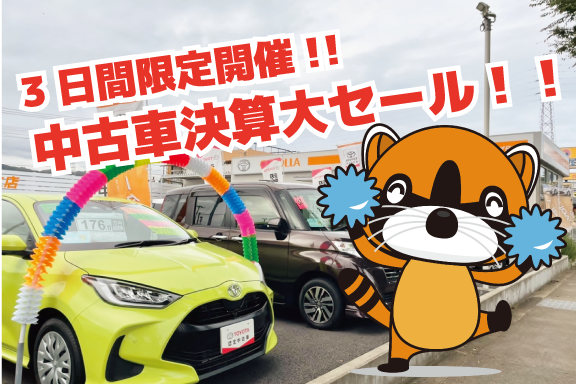 中古車
