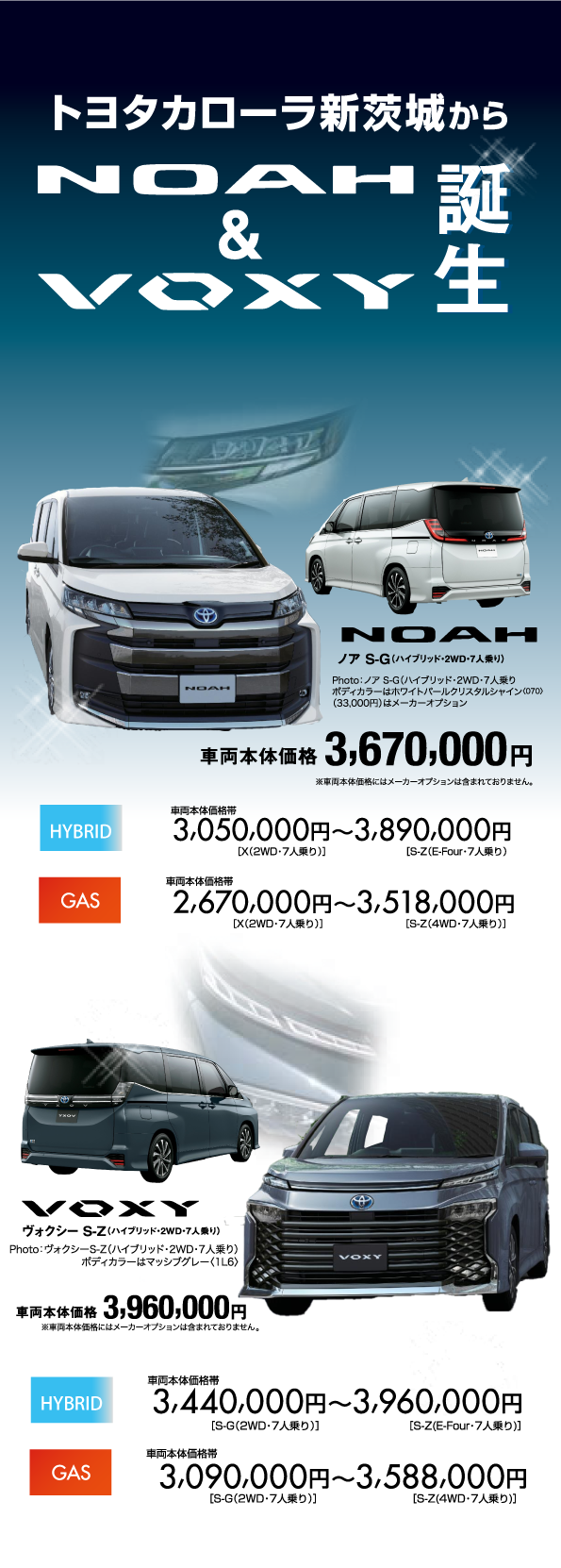 新型ノア ヴォクシー登場 トヨタカローラ新茨城株式会社