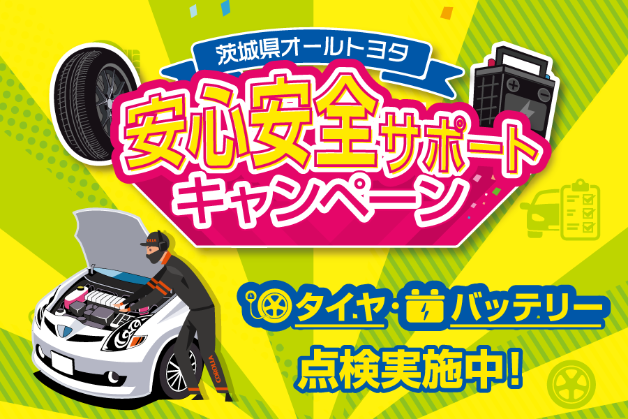 プラザ勝田店中古車イベント トヨタカローラ新茨城株式会社