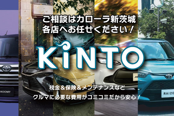 トヨタカローラ新茨城