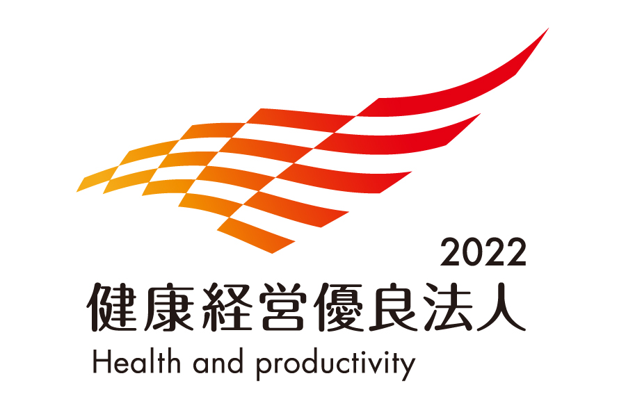 健康経営優良法人2022