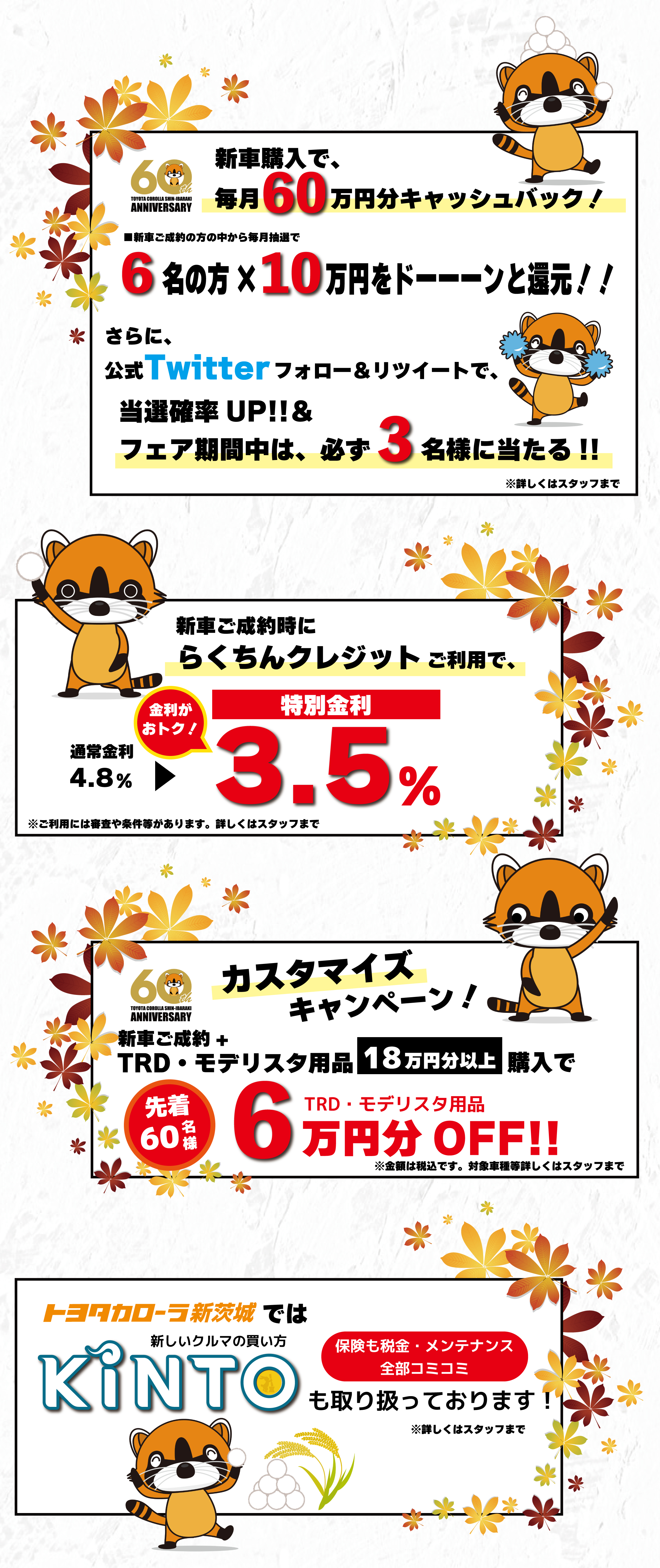 秋の決算フェア トヨタカローラ新茨城株式会社