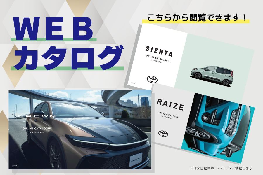 トヨタカローラ新茨城