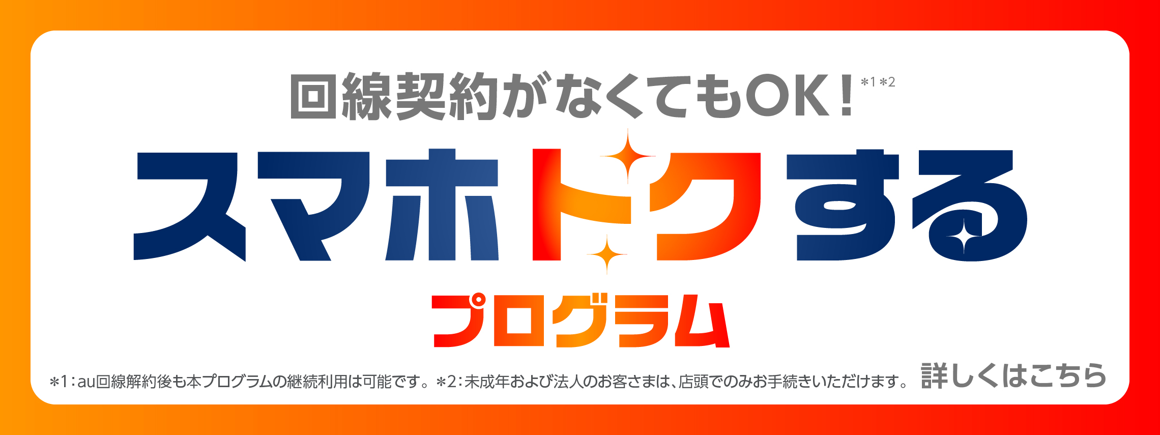 スマホトクするプログラム