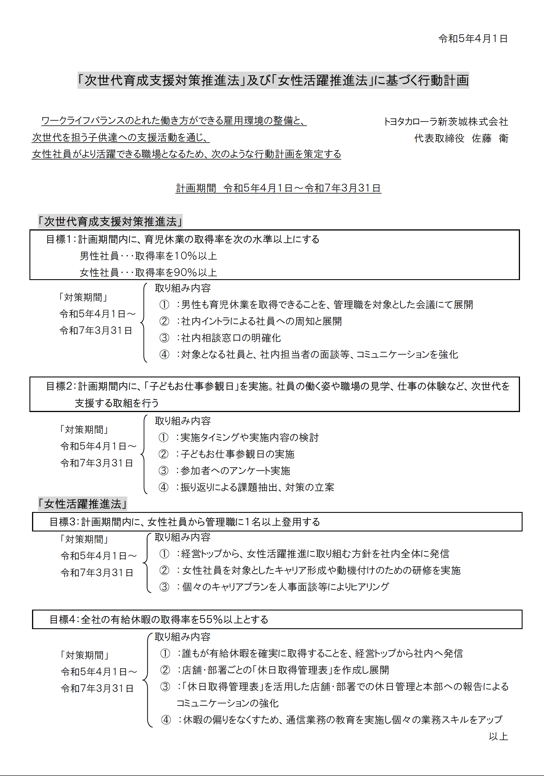 女性活躍 モデル行動計画 – 女性活躍推進法 一体型行動計画 サンプル – RZDNZ