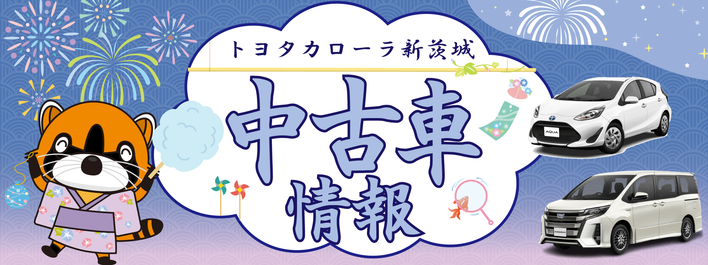 中古車情報 トヨタカローラ新茨城株式会社