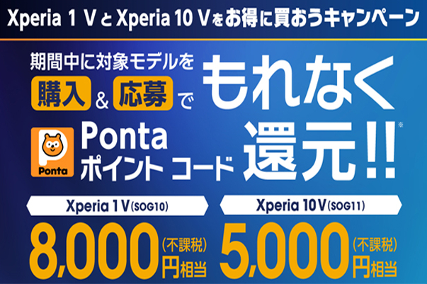 xperia買おうCP