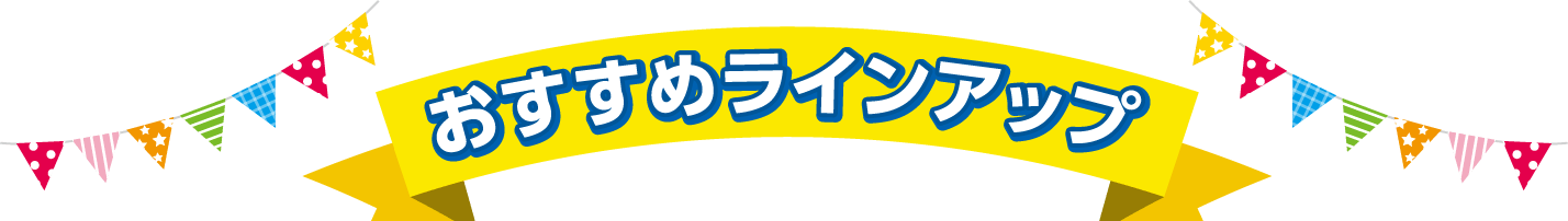 トヨタカローラ新茨城のおすすめラインアップ