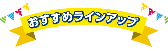 トヨタカローラ新茨城のおすすめラインアップ