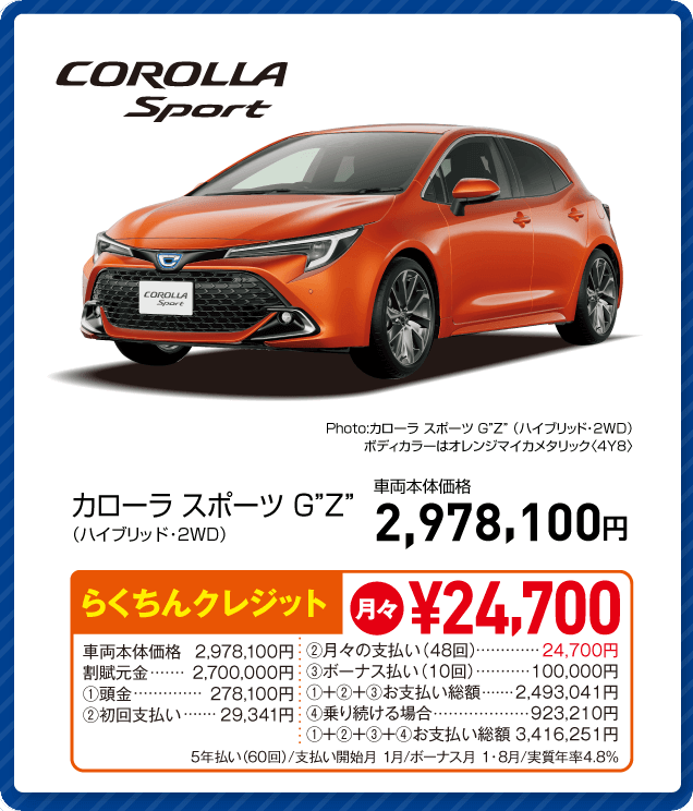 カローラスポーツ