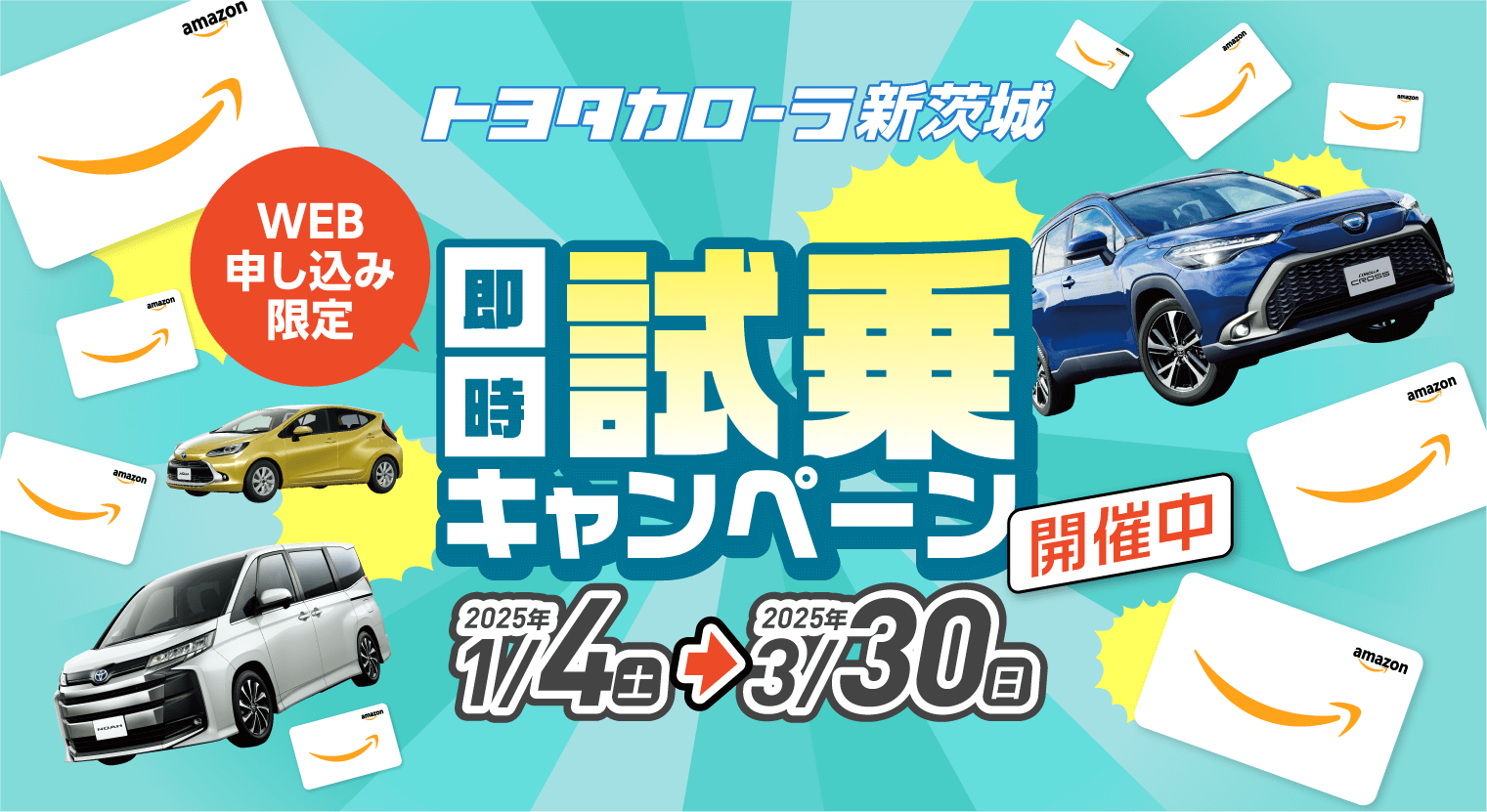 即時試乗キャンペーン