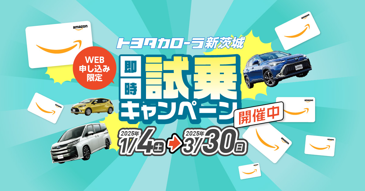 試乗キャンペーン