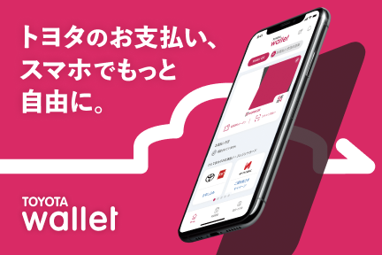 お得なカードをつくる | トヨタカローラ新茨城株式会社