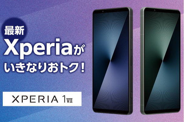 xperia 1 Ⅶ おトク割