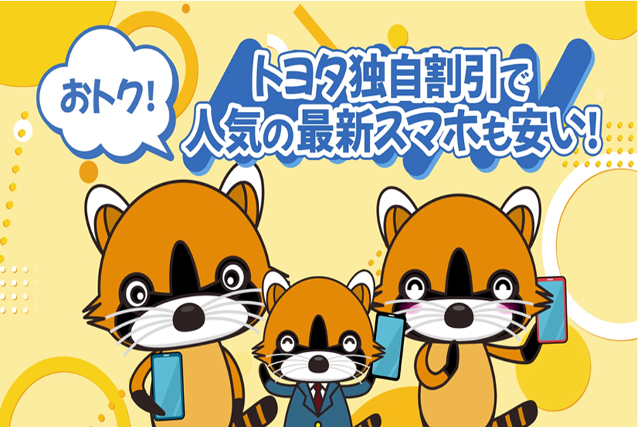 新型iPhone購入者向け割引施策