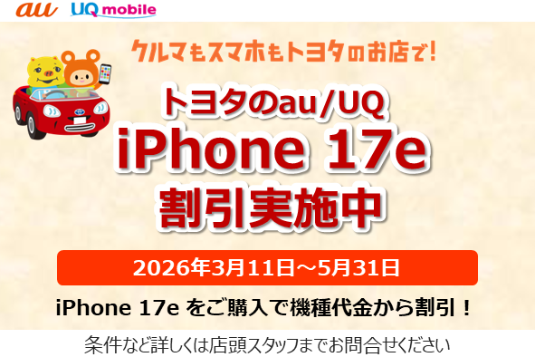 iPhone17e 割引