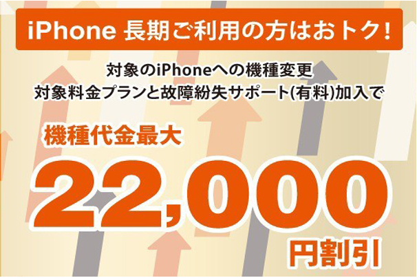 新iPhone機種変更 おトク割