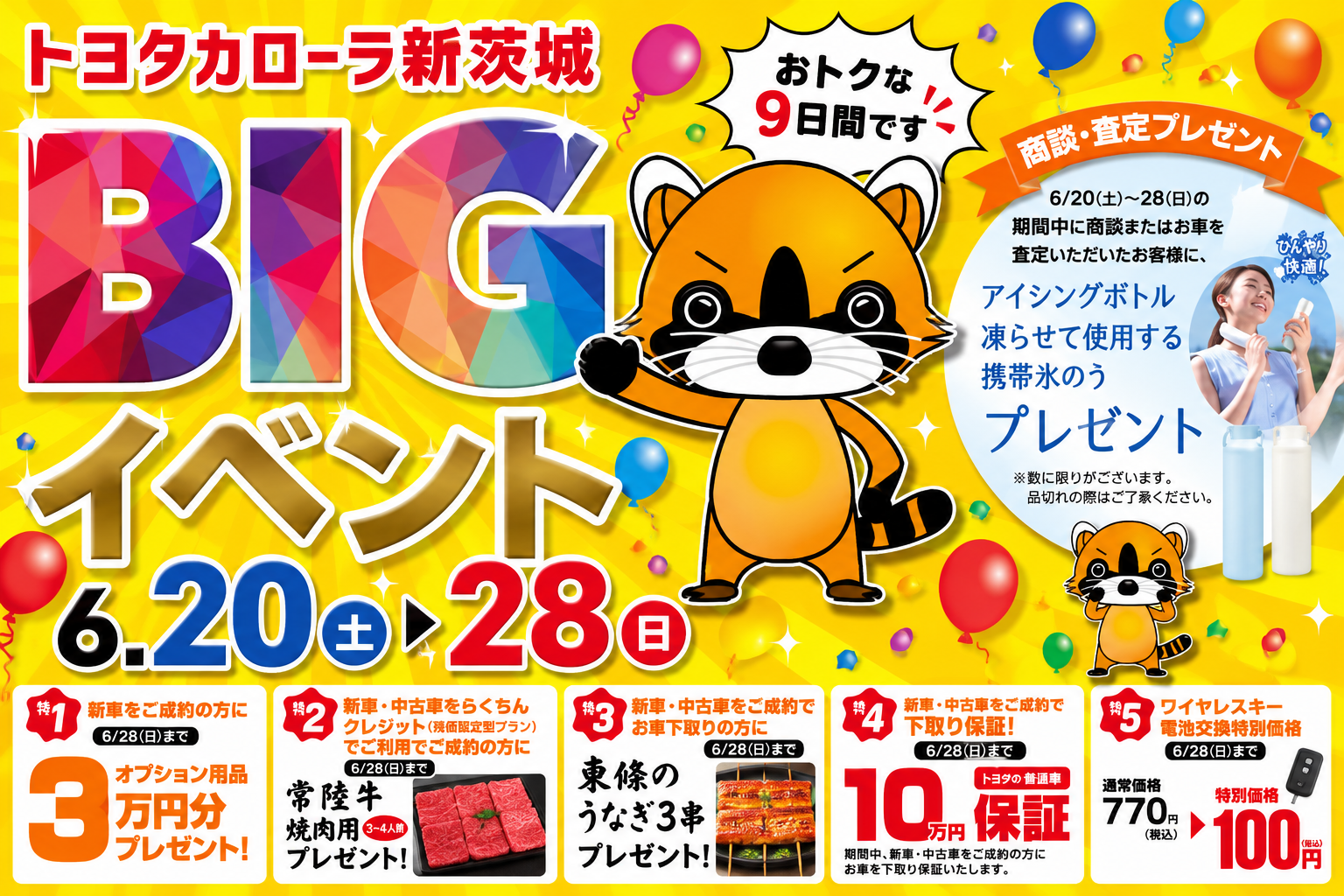 BIGイベントバナー
