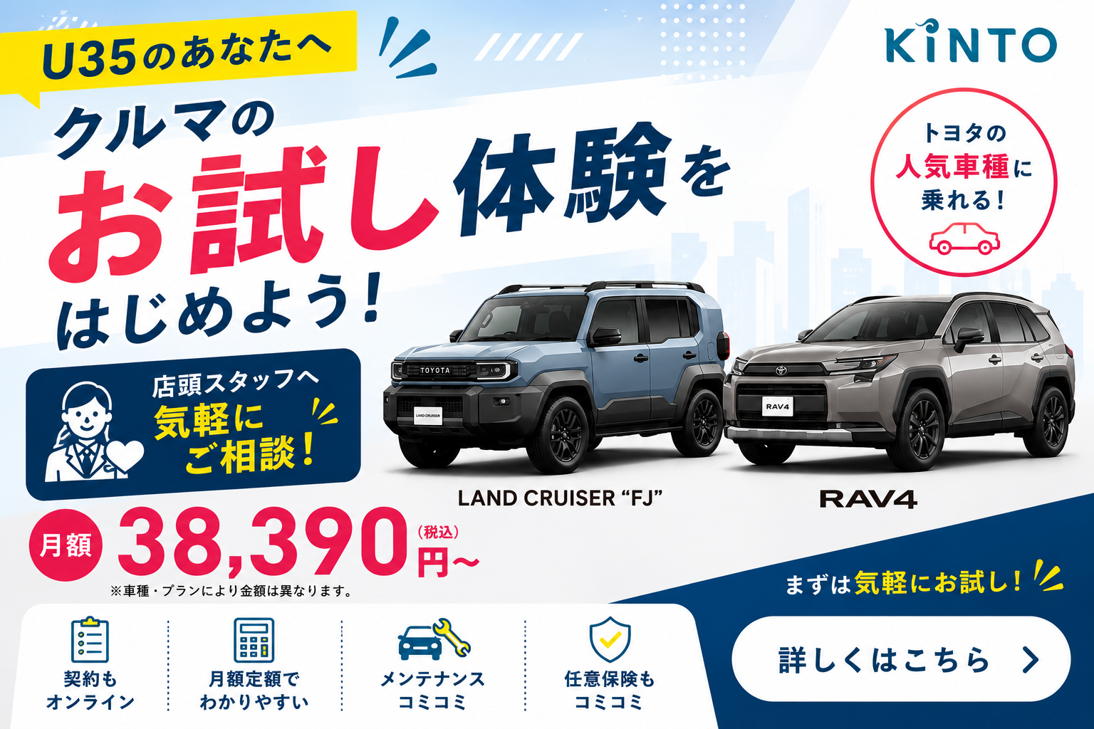 トヨタのサブスク KINTO（キント） の相談はトヨタカローラ新茨城へ