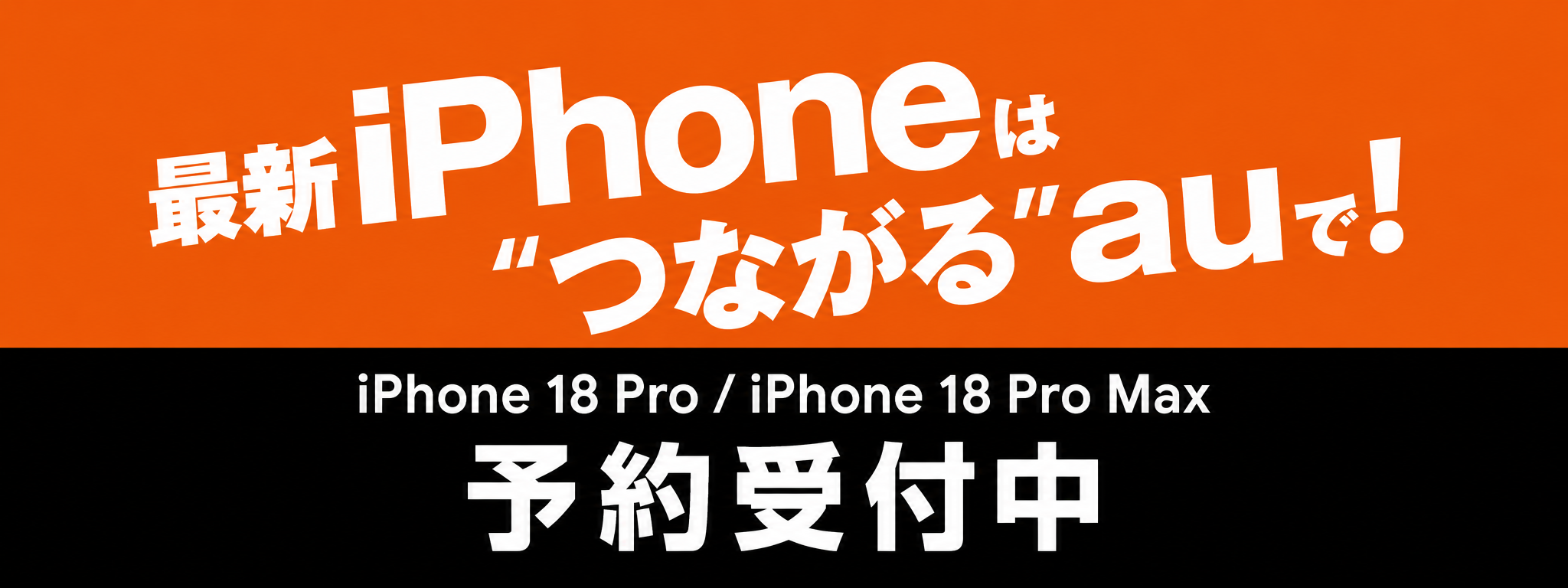 iPhone 18 Pro 予約受付中