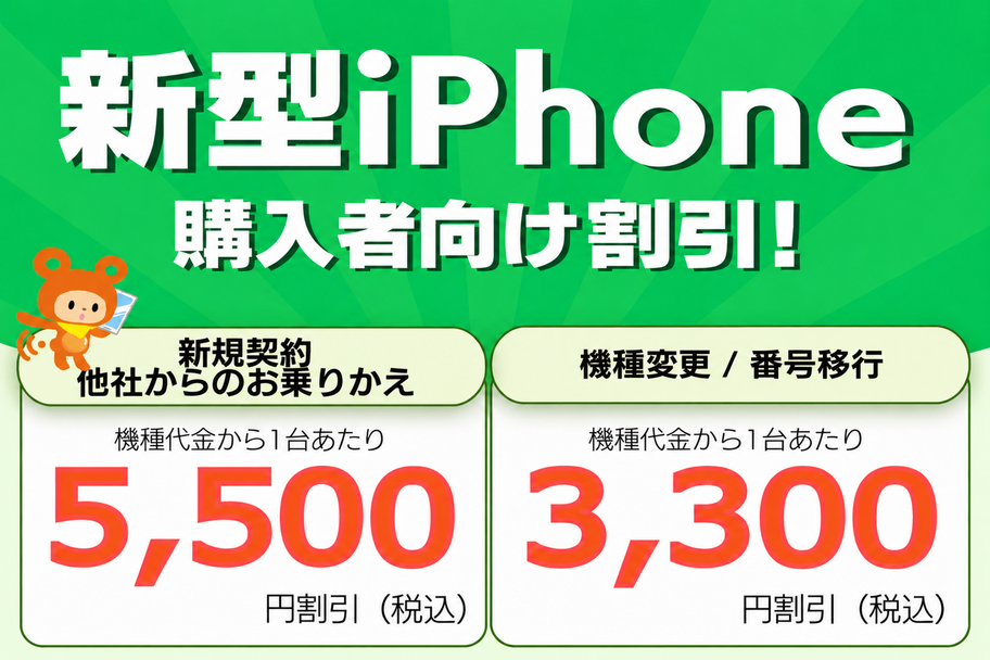 iPhone18 Pro / Duo 割引