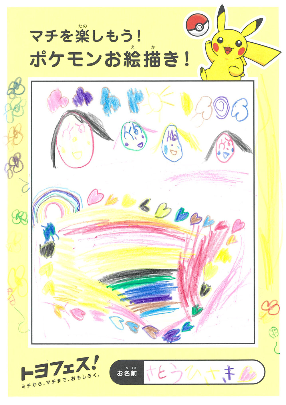 トヨフェスポケモンお絵描き