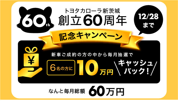 キャンペーンバナー
