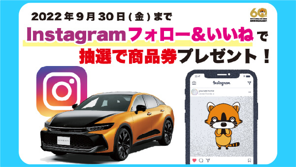 キャンペーンバナー