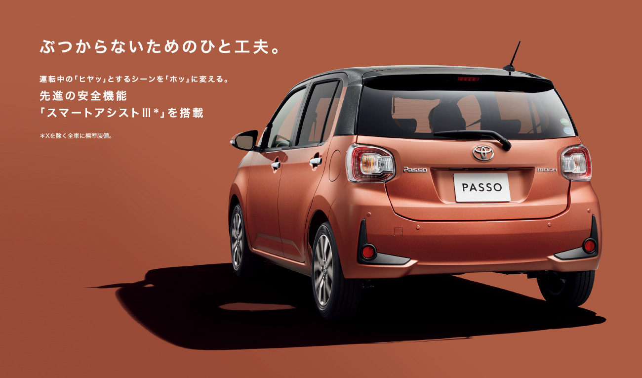 ぶつからないためのひと工夫。