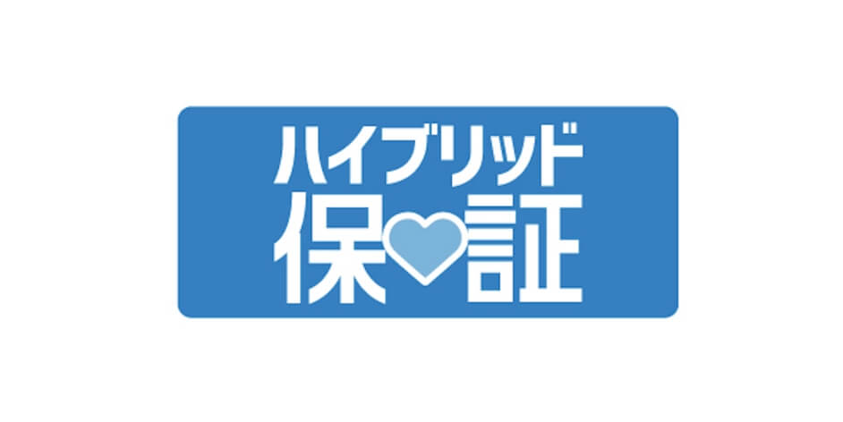 中古車ハイブリット保証 イメージ