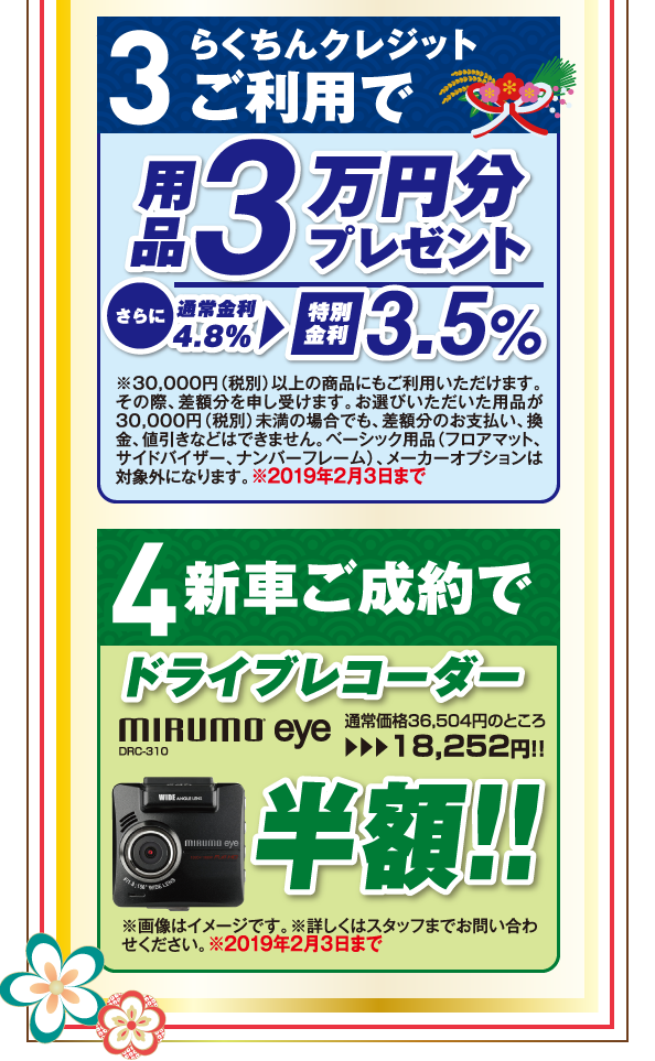 平成最後のスタートダッシュフェア開催！ | トヨタカローラ新茨城