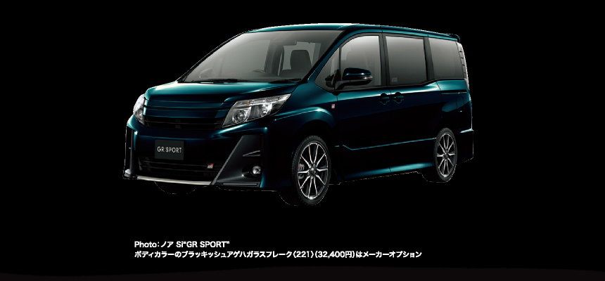 Photo：ノア Si“GR SPORT”。ボディカラーのブラッキッシュアゲハガラスフレーク〈221〉（32,400円）はメーカーオプション