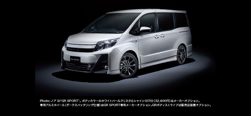 Photo：ノア Si“GR SPORT”。ボディカラーのホワイトパールクリスタルシャイン〈070〉（32,400円）はメーカーオプション。専用アルミホイール（ダークスパッタリング仕様）はGR SPORT専用メーカーオプション。GRボディストライプは販売店装着オプション。
