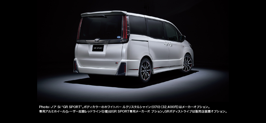 Photo：ノア Si“GR SPORT”。ボディカラーのホワイトパールクリスタルシャイン〈070〉（32,400円）はメーカーオプション。専用アルミホイール（レーザー加飾レッドライン仕様）はGR SPORT専用メーカーオプション。GRボディストライプは販売店装着オプション。