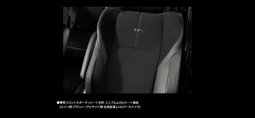 専用フロントスポーティシート（GRエンブレム付）/ シート表皮（メイン部：ブランノーブ（R）/サイド部：合成皮革＋シルバーステッチ）