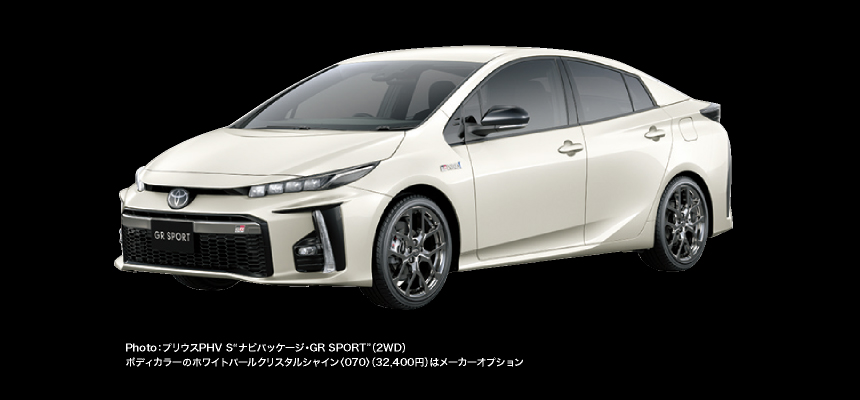 Photo：プリウスPHV S“ナビパッケージ・GR SPORT”。ボディカラーのホワイトパールクリスタルシャイン〈070〉（32,400円）はメーカーオプション