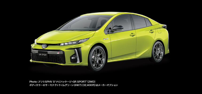 Photo：プリウスPHV S“ナビパッケージ・GR SPORT”。ボディカラーのサーモテクトライムグリーン〈6W7〉（43,200円）はメーカーオプション