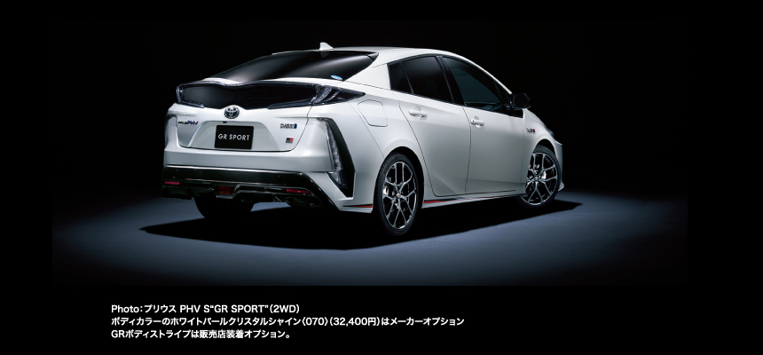 Photo：プリウス PHV S“ナビパッケージ・GR SPORT”（2WD） ボディカラーのホワイトパールクリスタルシャイン〈070〉（32,400円）はメーカーオプション。GRボディストライプは販売店装着オプション。